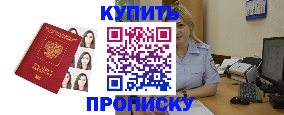 прописка штамп в Слободской